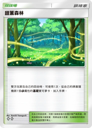 甜薰森林 · B4b-227 · ◇◇ · 高級擴充包MEGA