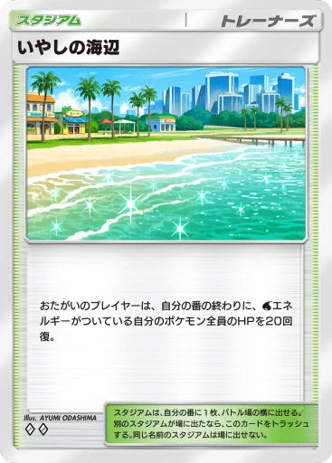いやしの海辺 · B4b-229 · ◇◇ · デラックスパック メガ