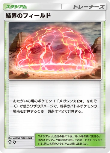 結界のフィールド · B4b-230 · ◇◇ · デラックスパック メガ