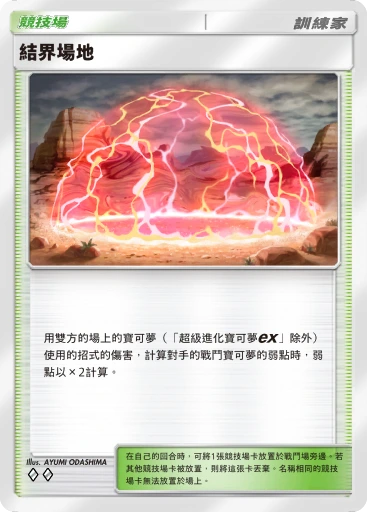 結界場地 · B4b-230 · ◇◇ · 高級擴充包MEGA