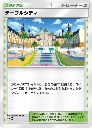 テーブルシティ · B4b-231 · ◇◇ · デラックスパック メガ