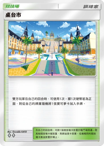 桌台市 · B4b-231 · ◇◇ · 高級擴充包MEGA