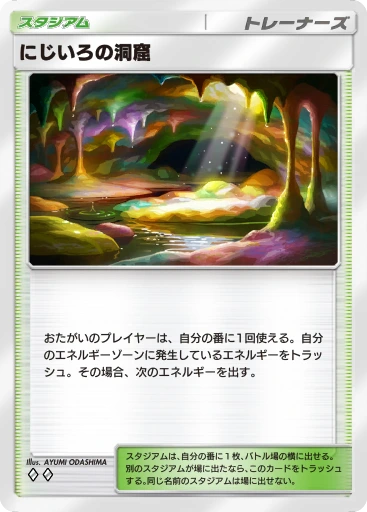 にじいろの洞窟 · B4b-233 · ◇◇ · デラックスパック メガ
