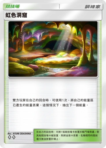 虹色洞窟 · B4b-233 · ◇◇ · 高級擴充包MEGA