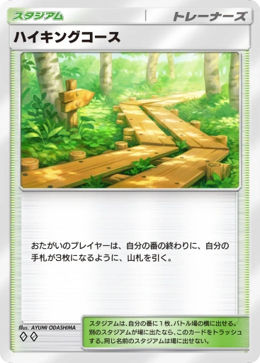ハイキングコース · B4b-234 · ◇◇ · デラックスパック メガ