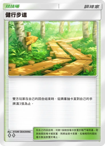 健行步道 · B4b-234 · ◇◇ · 高級擴充包MEGA