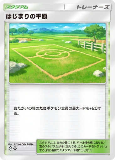 はじまりの平原 · B4b-235 · ◇◇ · デラックスパック メガ