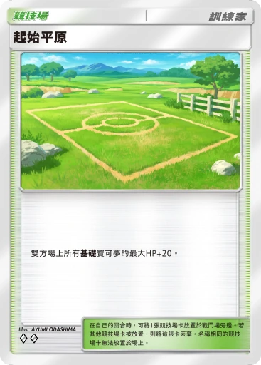 起始平原 · B4b-235 · ◇◇ · 高級擴充包MEGA