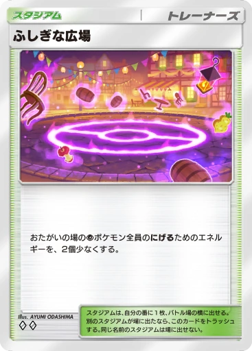 ふしぎな広場 · B4b-236 · ◇◇ · デラックスパック メガ