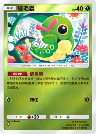 綠毛蟲 · B4b-239 · ◇ · 高級擴充包MEGA
