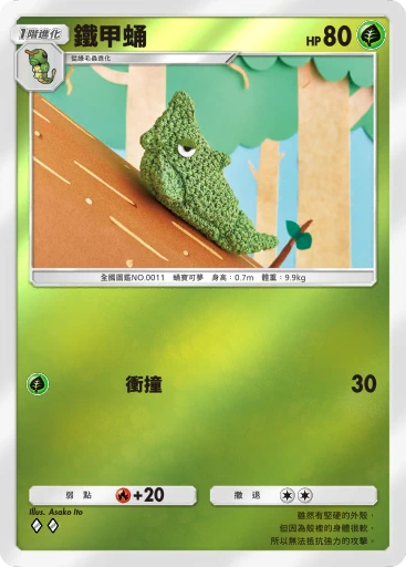 鐵甲蛹 · B4b-240 · ◇◇ · 高級擴充包MEGA