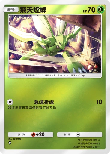飛天螳螂 · B4b-242 · ◇ · 高級擴充包MEGA