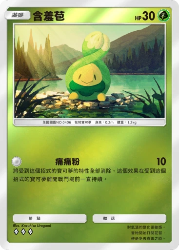 含羞苞 · B4b-246 · ◇◇◇ · 高級擴充包MEGA
