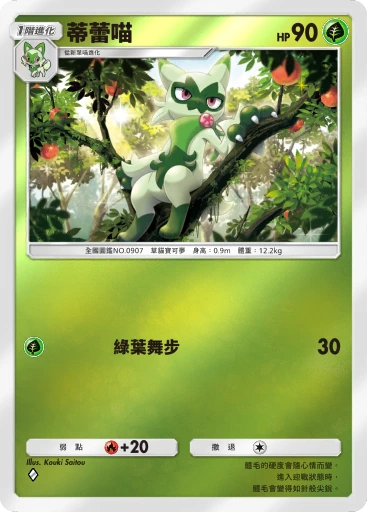 蒂蕾喵 · B4b-253 · ◇ · 高級擴充包MEGA