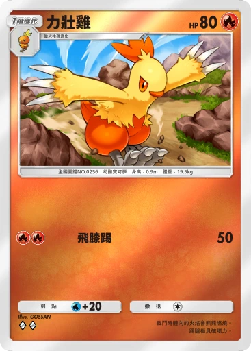 力壯雞 · B4b-265 · ◇◇ · 高級擴充包MEGA