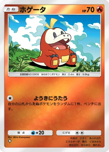 ホゲータ · B4b-268 · ◇ · デラックスパック メガ