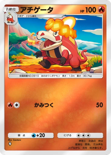 アチゲータ · B4b-269 · ◇ · デラックスパック メガ