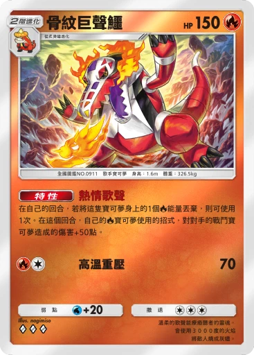 骨紋巨聲鱷 · B4b-270 · ◇◇◇ · 高級擴充包MEGA