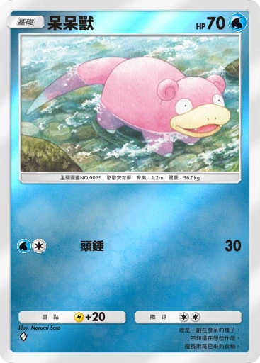 呆呆獸 · B4b-276 · ◇ · 高級擴充包MEGA