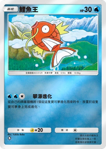 鯉魚王 · B4b-277 · ◇ · 高級擴充包MEGA