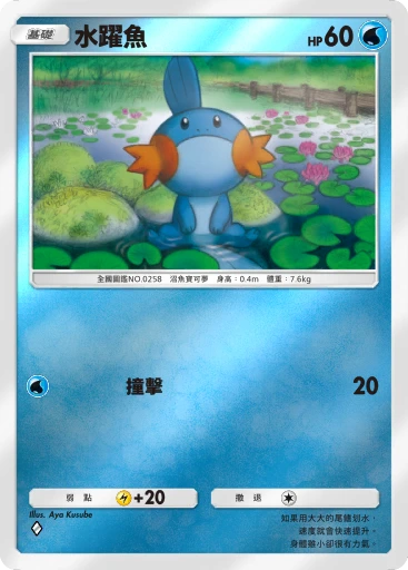 水躍魚 · B4b-278 · ◇ · 高級擴充包MEGA