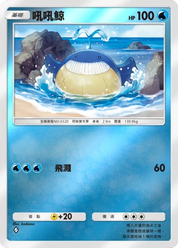 吼吼鯨 · B4b-281 · ◇ · 高級擴充包MEGA