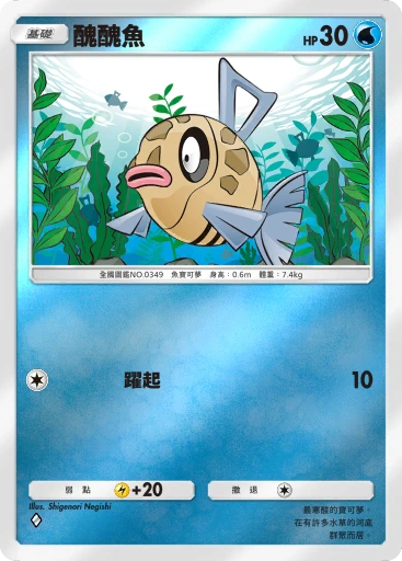 醜醜魚 · B4b-282 · ◇ · 高級擴充包MEGA