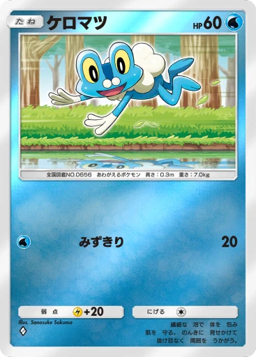ケロマツ · B4b-283 · ◇ · デラックスパック メガ