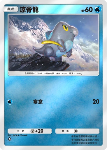 涼脊龍 · B4b-288 · ◇ · 高級擴充包MEGA