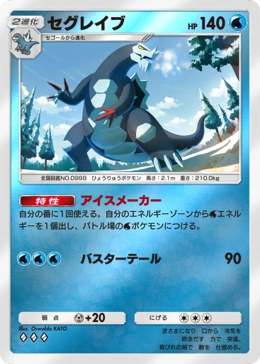 セグレイブ · B4b-290 · ◇◇◇ · デラックスパック メガ