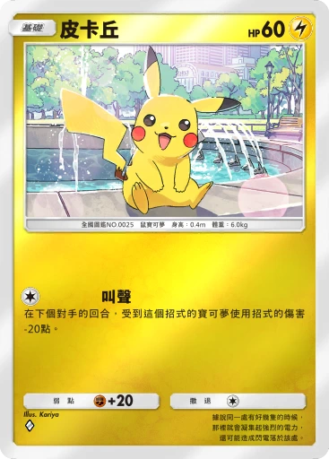 皮卡丘 · B4b-291 · ◇ · 高級擴充包MEGA