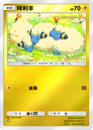 咩利羊 · B4b-295 · ◇ · 高級擴充包MEGA