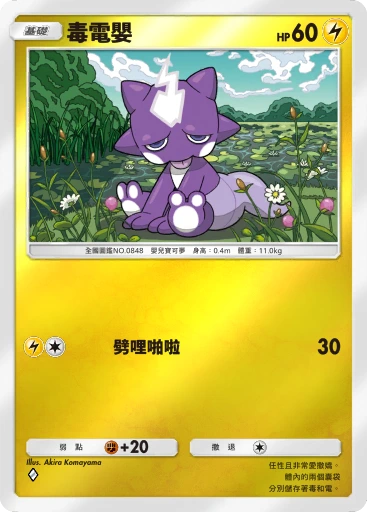 毒電嬰 · B4b-301 · ◇ · 高級擴充包MEGA