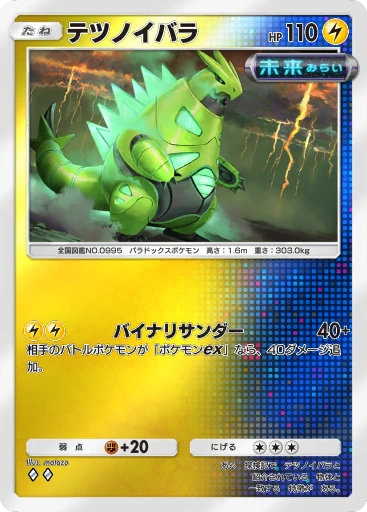 テツノイバラ · B4b-303 · ◇◇ · デラックスパック メガ