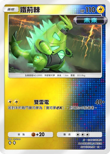 鐵荊棘 · B4b-303 · ◇◇ · 高級擴充包MEGA