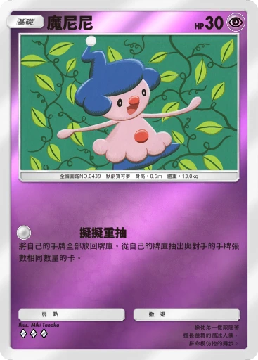 魔尼尼 · B4b-308 · ◇◇◇ · 高級擴充包MEGA