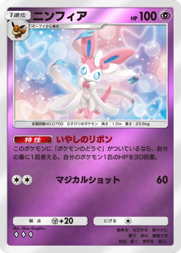 ニンフィア · B4b-310 · ◇◇◇ · デラックスパック メガ