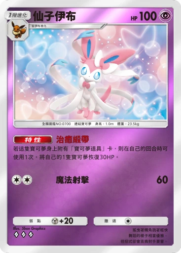 仙子伊布 · B4b-310 · ◇◇◇ · 高級擴充包MEGA