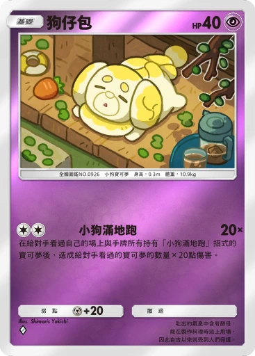 狗仔包 · B4b-312 · ◇ · 高級擴充包MEGA