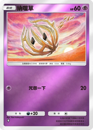 納噬草 · B4b-313 · ◇ · 高級擴充包MEGA