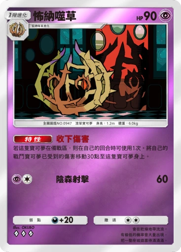 怖納噬草 · B4b-314 · ◇◇◇ · 高級擴充包MEGA
