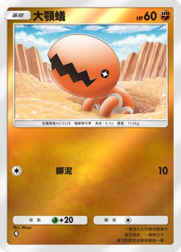 大顎蟻 · B4b-317 · ◇ · 高級擴充包MEGA