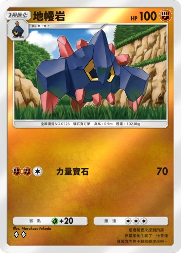 地幔岩 · B4b-320 · ◇◇ · 高級擴充包MEGA