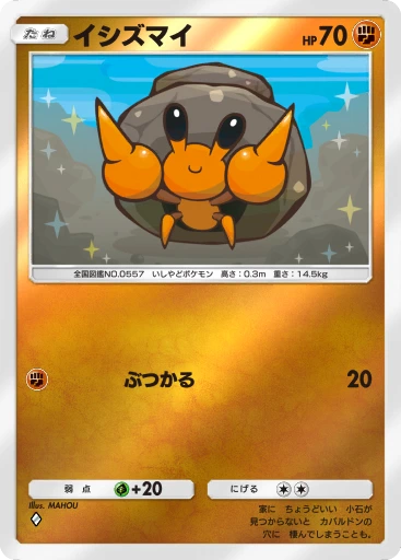 イシズマイ · B4b-321 · ◇ · デラックスパック メガ