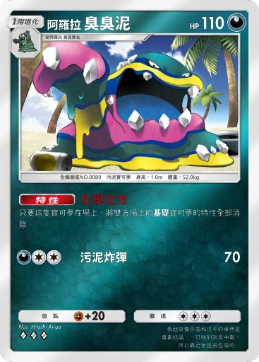 阿羅拉 臭臭泥 · B4b-325 · ◇◇◇ · 高級擴充包MEGA