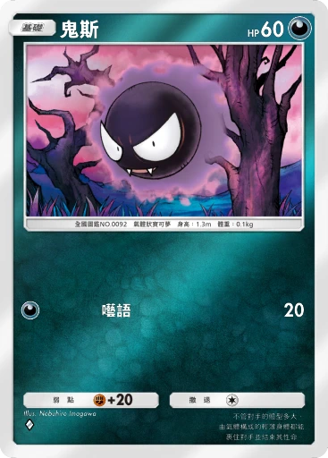 鬼斯 · B4b-326 · ◇ · 高級擴充包MEGA