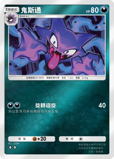 鬼斯通 · B4b-327 · ◇◇ · 高級擴充包MEGA