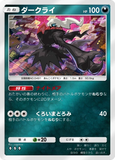 ダークライ · B4b-328 · ◇◇◇ · デラックスパック メガ