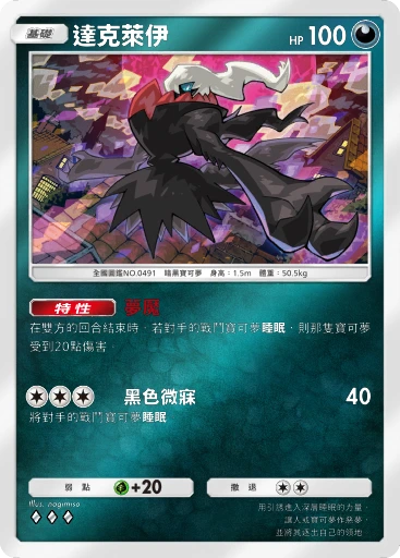 達克萊伊 · B4b-328 · ◇◇◇ · 高級擴充包MEGA