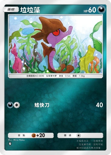 垃垃藻 · B4b-330 · ◇ · 高級擴充包MEGA